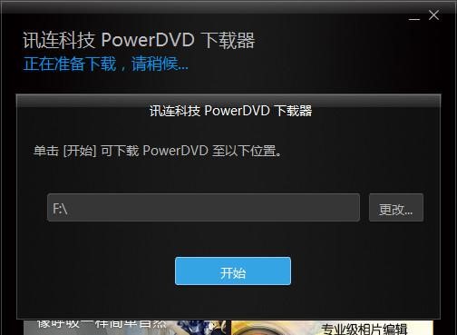 光碟播放器（PowerDVD）安装使用说明