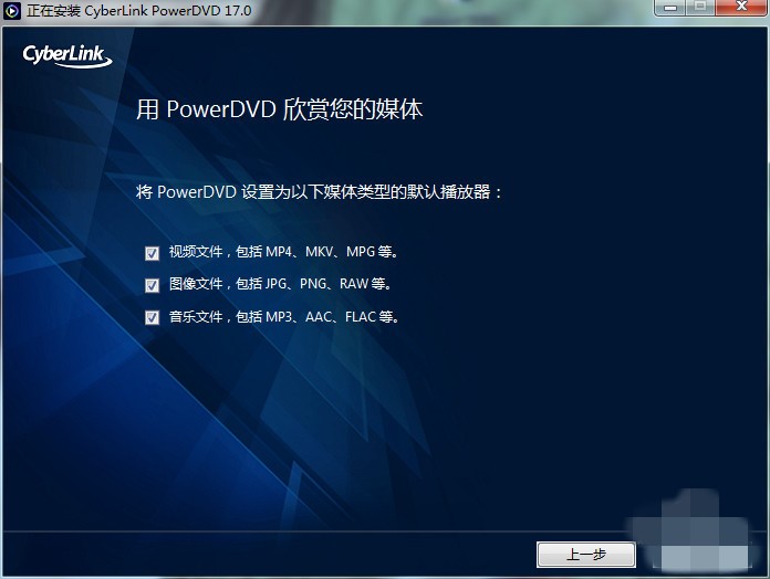 光碟播放器（PowerDVD）安装使用说明