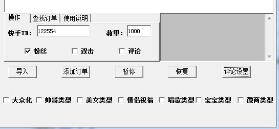 久久快刷（久久快手刷粉丝软件）使用教程