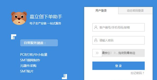 嘉立创下单助手安装教程和功能介绍