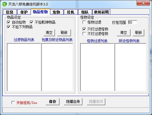 天龙八部最新免费脚本使用教程