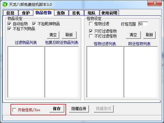 天龙八部最新免费脚本使用教程