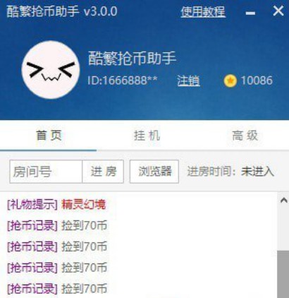 酷狗繁星抢币助手安装使用介绍