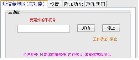信息轰炸（超牛短信轰炸机）介绍 