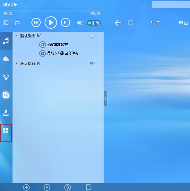 酷狗音乐2009转换格式使用技巧