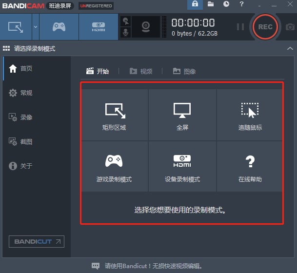 Bandicam 班迪录屏——矩形录制模式使用教程