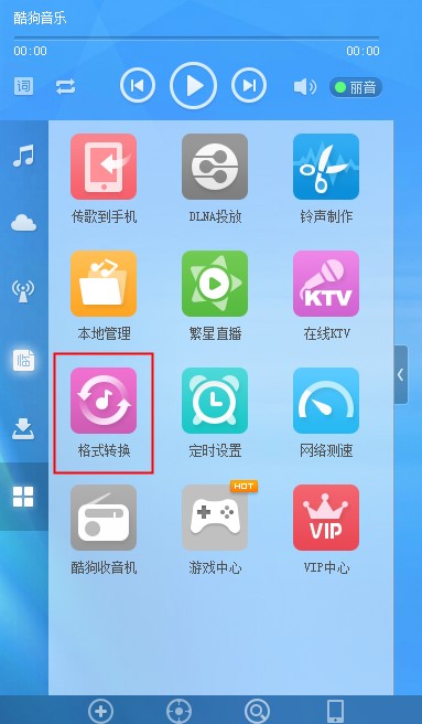 酷狗音乐2009转换格式使用技巧