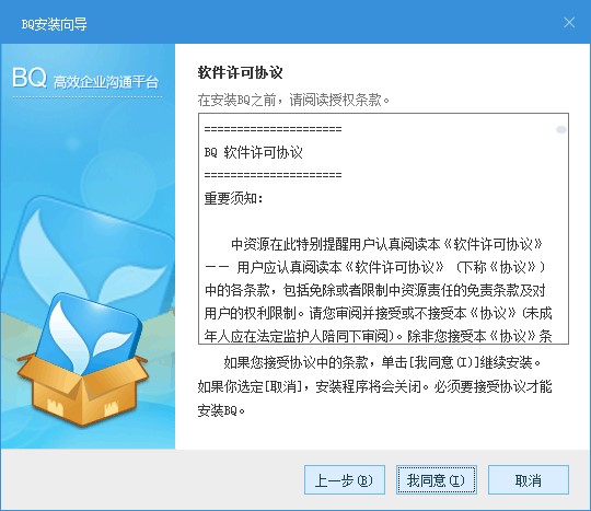 BQ企业即时通电脑版功能特点和安装教学