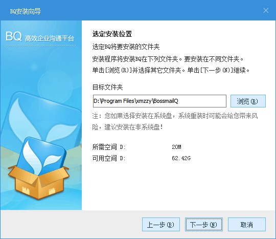 BQ企业即时通电脑版功能特点和安装教学