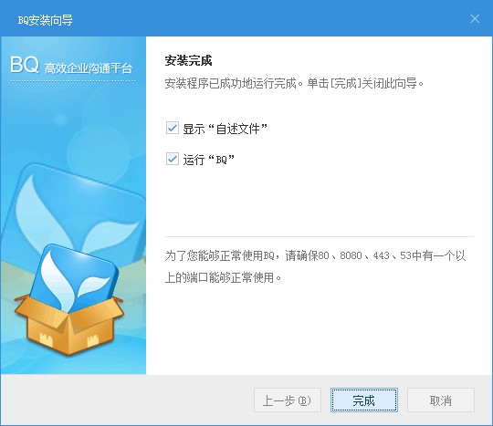 BQ企业即时通电脑版功能特点和安装教学