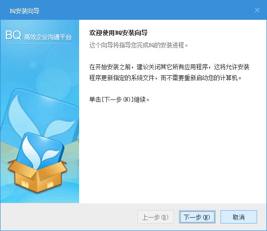 BQ企业即时通电脑版功能特点和安装教学