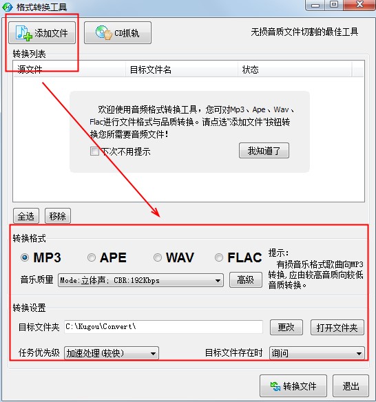 酷狗音乐2009转换格式使用技巧