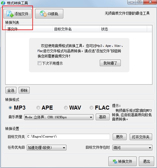 酷狗音乐2009转换格式使用技巧