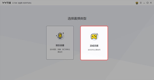 YY开播使用帮助—端游进程直播模式教程
