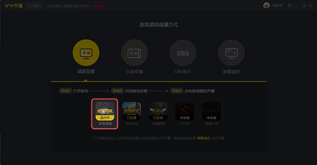 YY开播使用帮助—端游进程直播模式教程