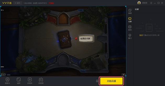 YY开播使用帮助—端游进程直播模式教程