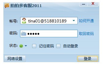 拍拍多客服系统使用方法