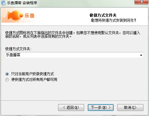 乐鱼播客功能特点介绍和安装步骤