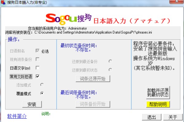 搜狗日语输入法怎么安装？图文安装教程