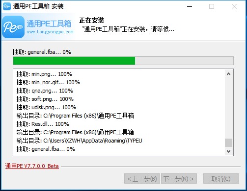 通用PE工具箱如何安装？Pe工具箱安装教程