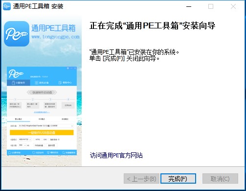 通用PE工具箱如何安装？Pe工具箱安装教程