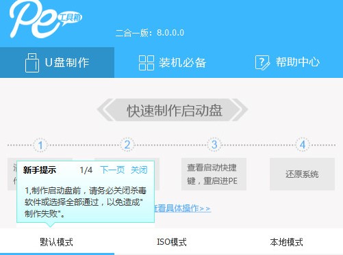 通用PE工具箱如何安装？Pe工具箱安装教程
