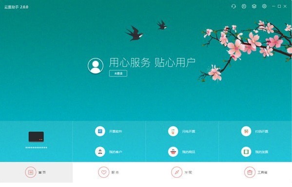 云票助手如何使用—闪电开票教学