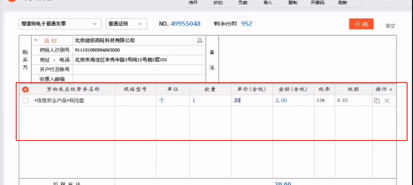 云票助手如何使用—闪电开票教学