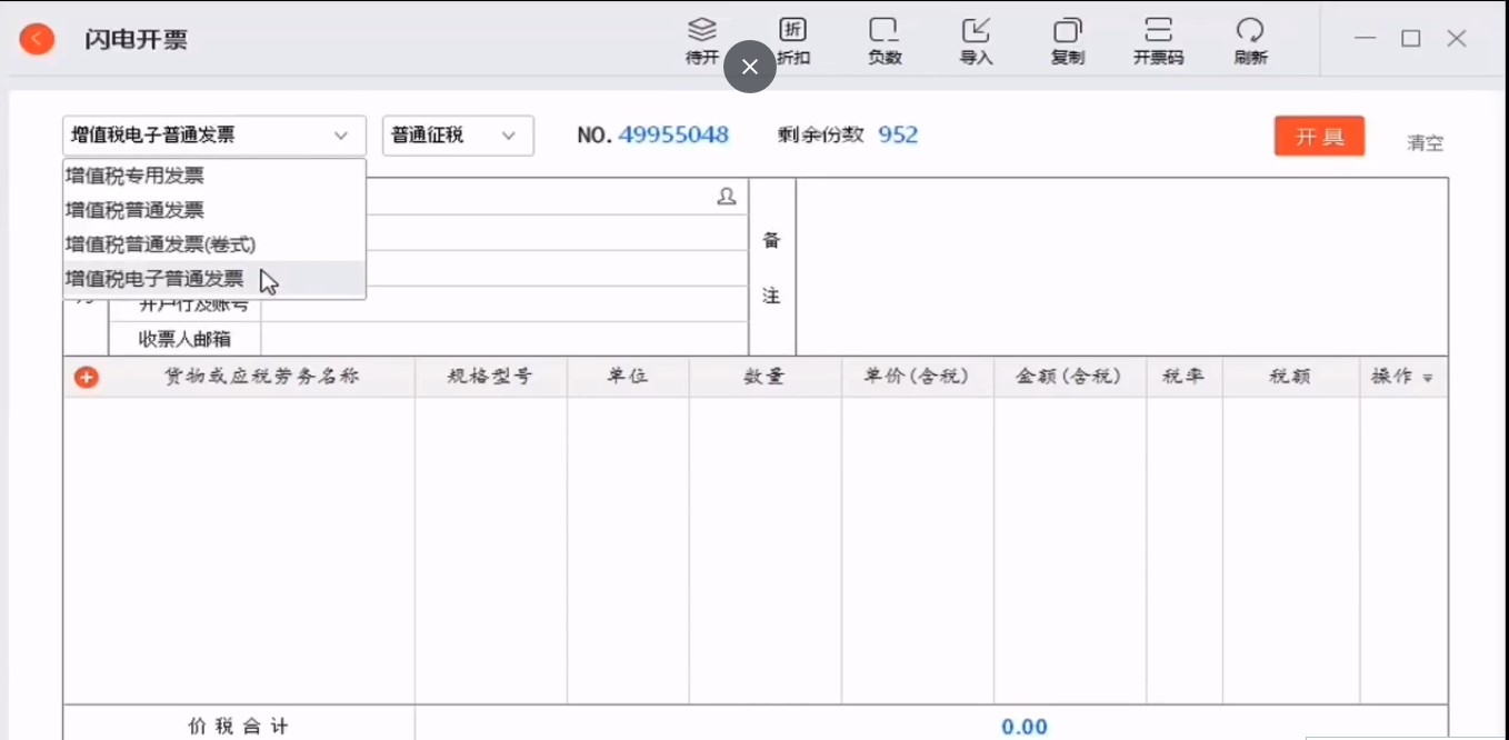 云票助手如何使用—闪电开票教学