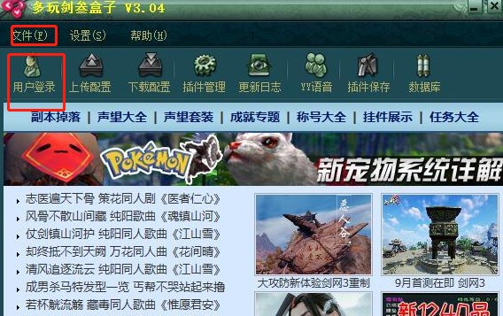多玩剑三盒子怎么安装？安装使用教程