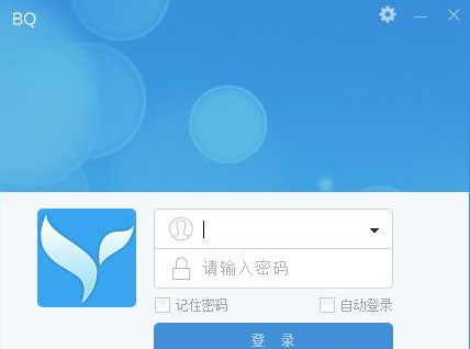 BQ企业即时通客户端安装步骤