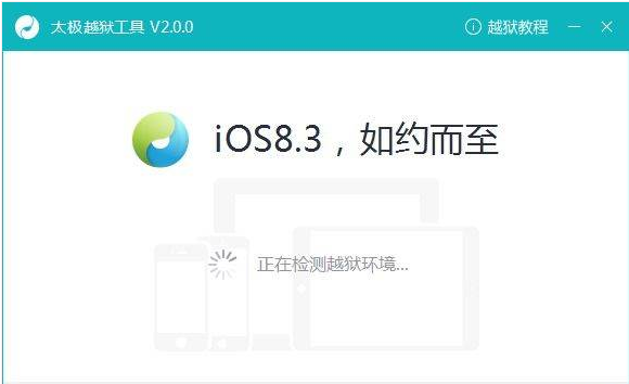 怎么使用太极越狱工具