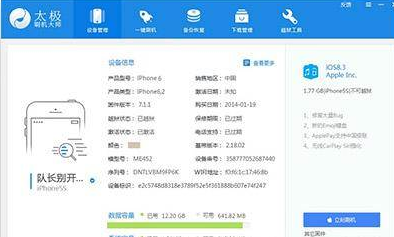 怎么使用太极越狱工具
