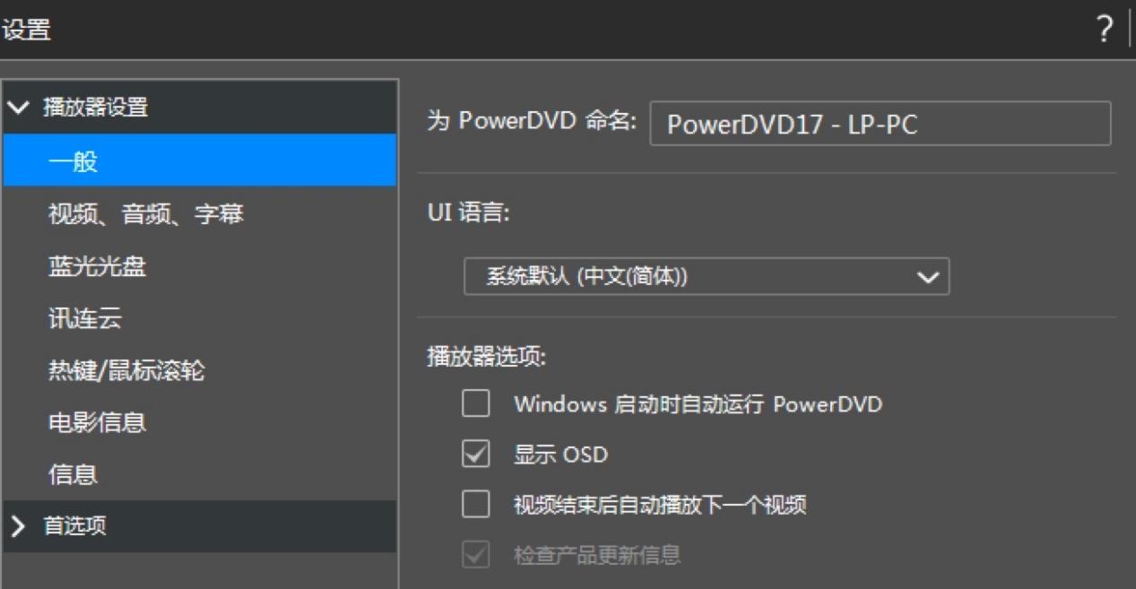 PowerDVD播放器免费下载及基础使用教程详细介绍