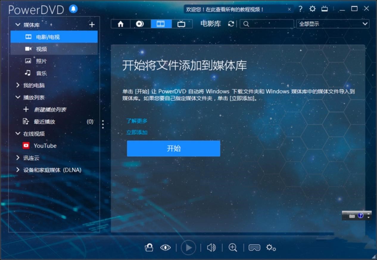 PowerDVD播放器免费下载及基础使用教程详细介绍