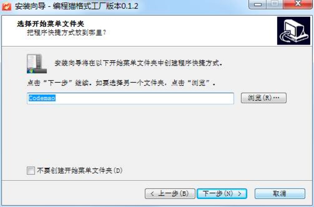 编程猫格式工厂软件电脑版详细安装教程