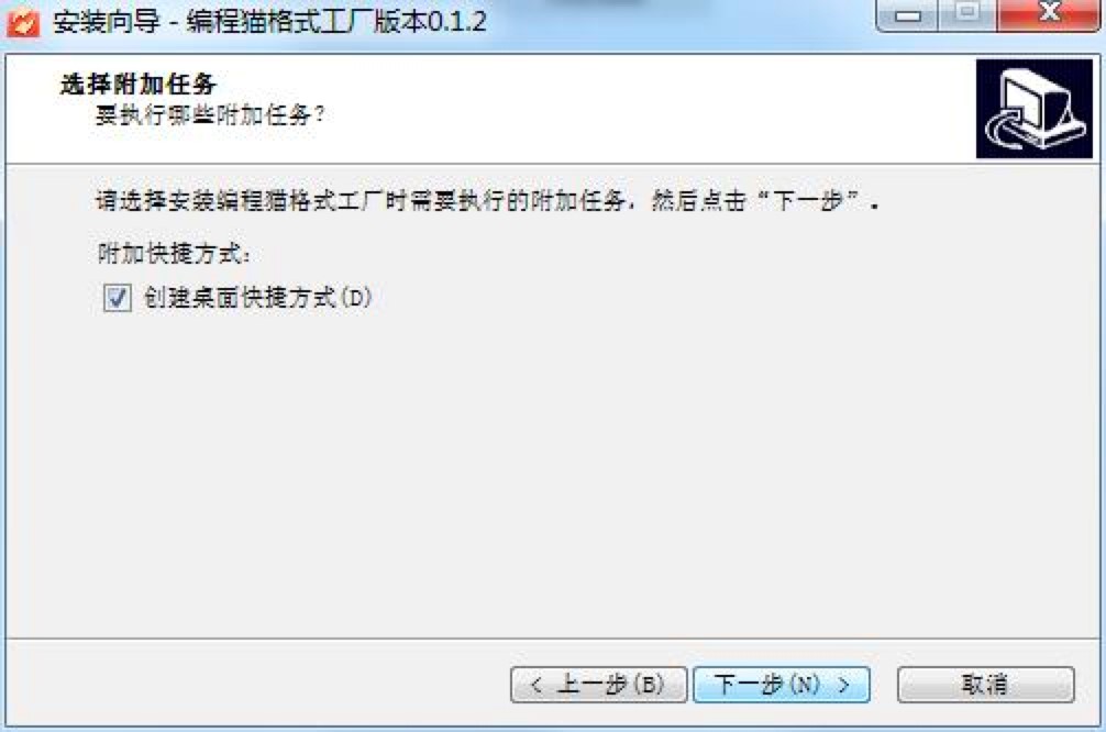 编程猫格式工厂软件电脑版详细安装教程