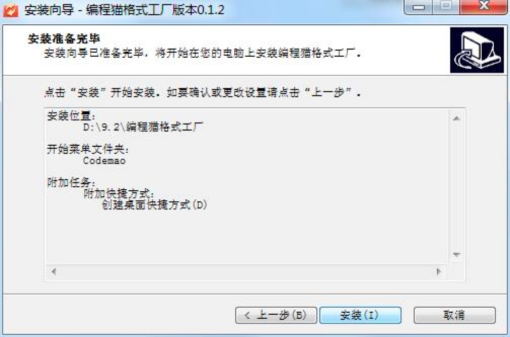 编程猫格式工厂软件电脑版详细安装教程