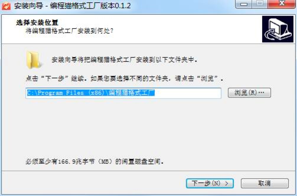 编程猫格式工厂软件电脑版详细安装教程
