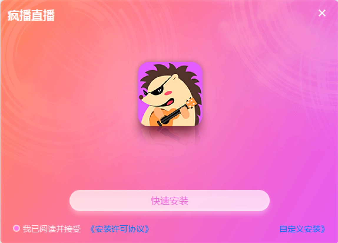 疯播直播软件电脑版免费下载及详细安装教程