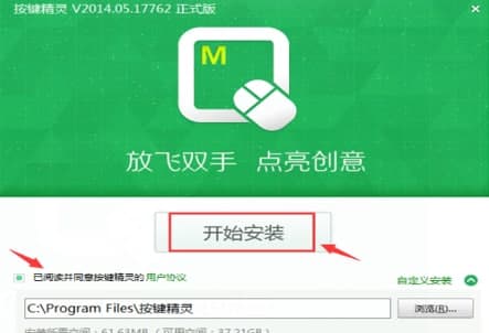 按键精灵安装教程介绍