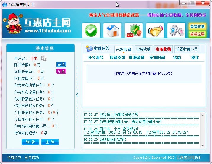 互惠店主网助手功能特色详细介绍及免费下载