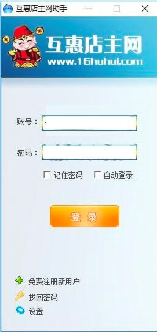 互惠店主网助手功能特色详细介绍及免费下载