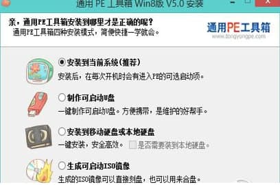 pe系统下载安装教程介绍