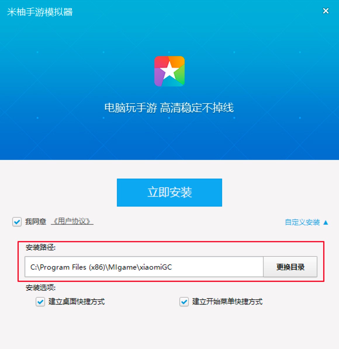 米柚手游模拟器电脑版免费下载及详细安装教程