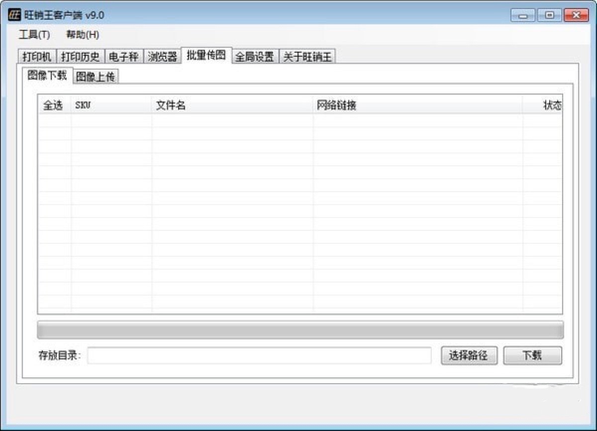 旺销王客户端功能特色详细介绍及免费下载