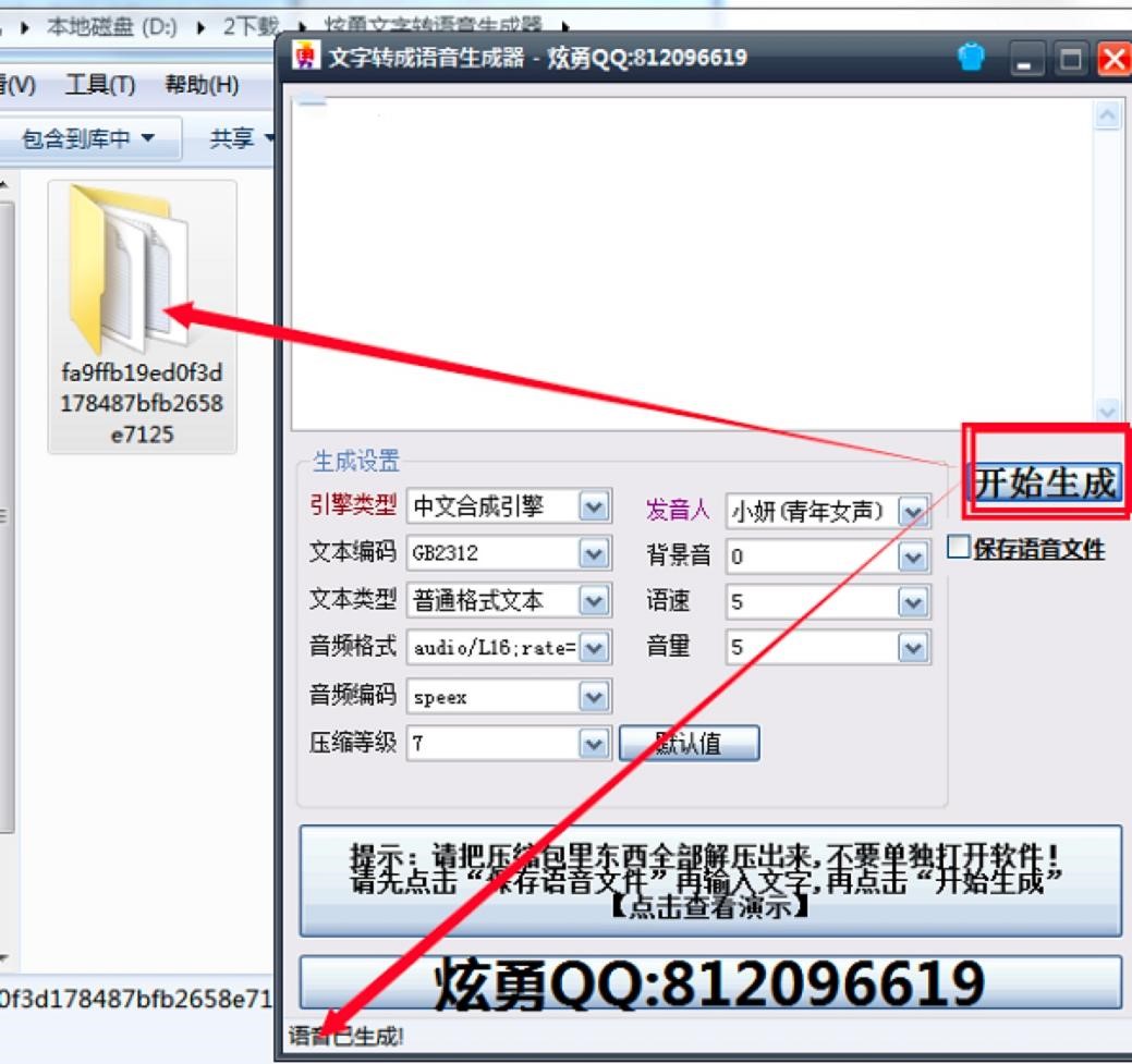 炫勇文字转成语音生成器功能特色介绍及免费下载
