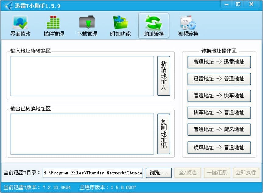 迅雷7小助手功能特色介绍及使用注意事项详细说明