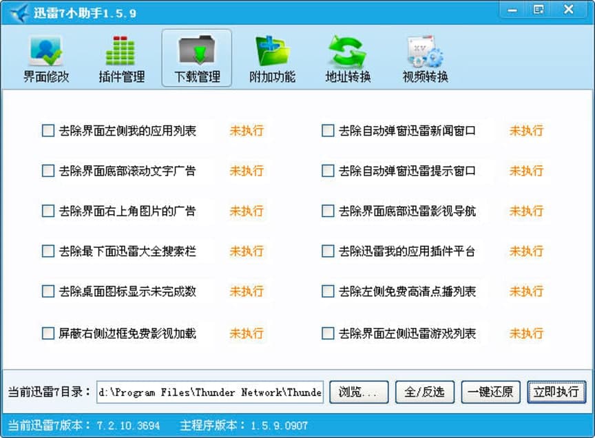 迅雷7小助手功能特色介绍及使用注意事项详细说明