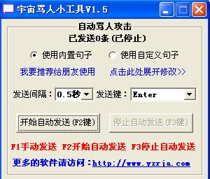 宇宙骂人小工具使用教程和功能介绍